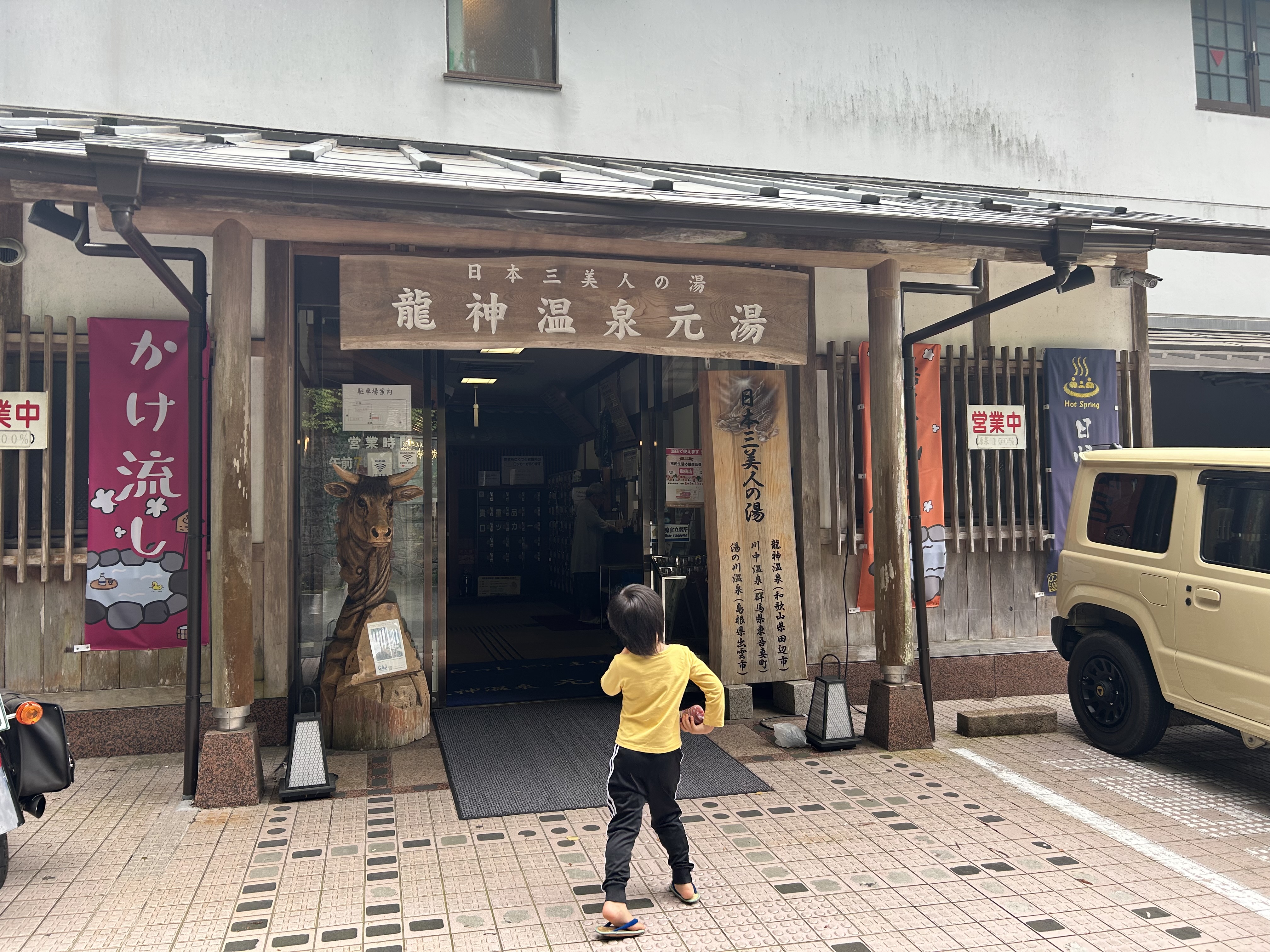龍神温泉
